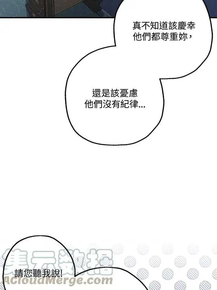 漫画《暴君的精神安定剂》第75话第52张图