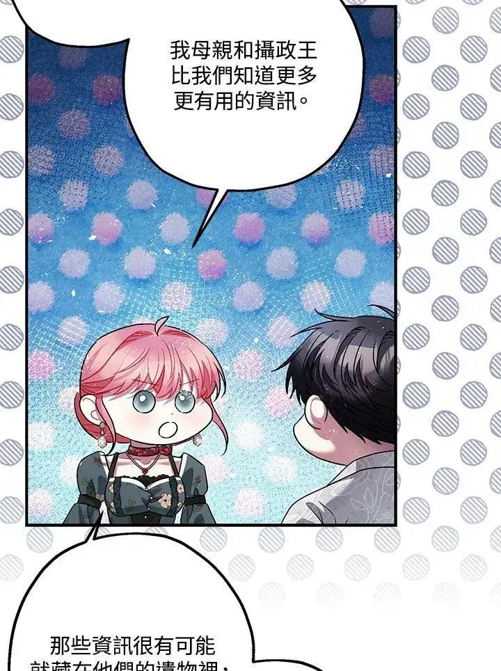 漫画《暴君的精神安定剂》第75话第53张图