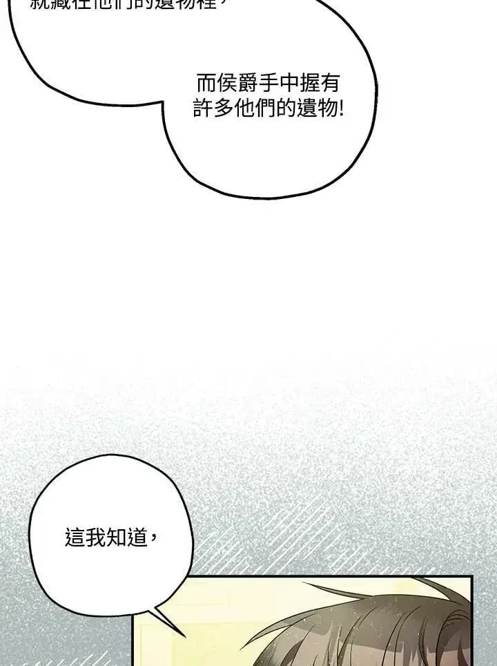 漫画《暴君的精神安定剂》第75话第54张图