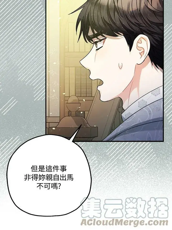 漫画《暴君的精神安定剂》第75话第55张图