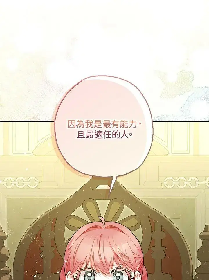 漫画《暴君的精神安定剂》第75话第56张图