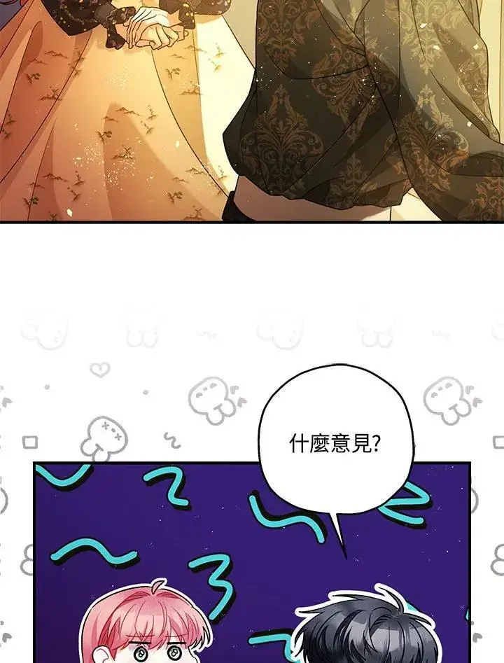 漫画《暴君的精神安定剂》第75话第6张图