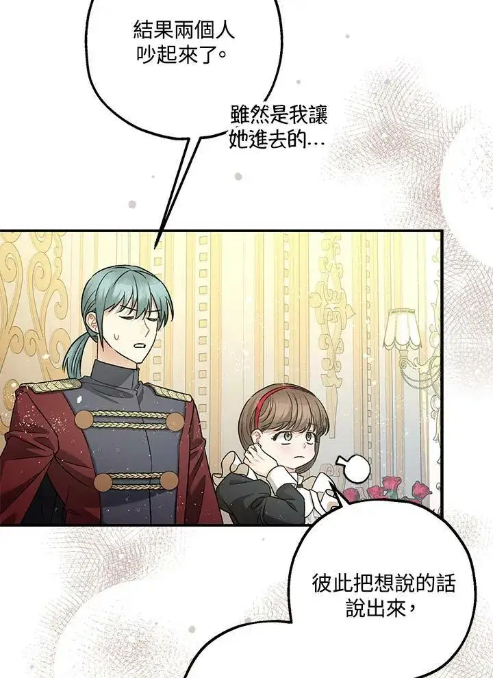 漫画《暴君的精神安定剂》第75话第60张图