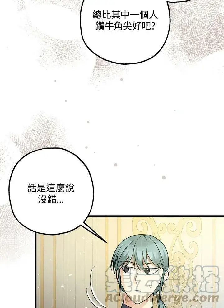 漫画《暴君的精神安定剂》第75话第61张图