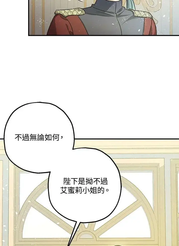 漫画《暴君的精神安定剂》第75话第62张图