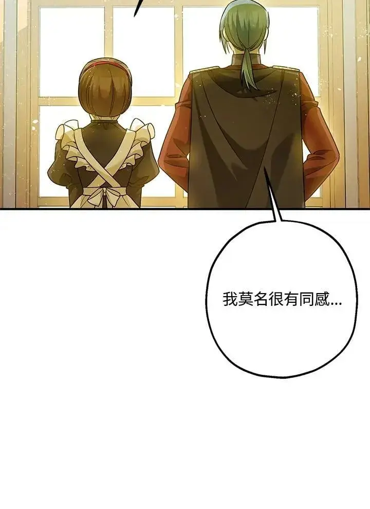 漫画《暴君的精神安定剂》第75话第63张图