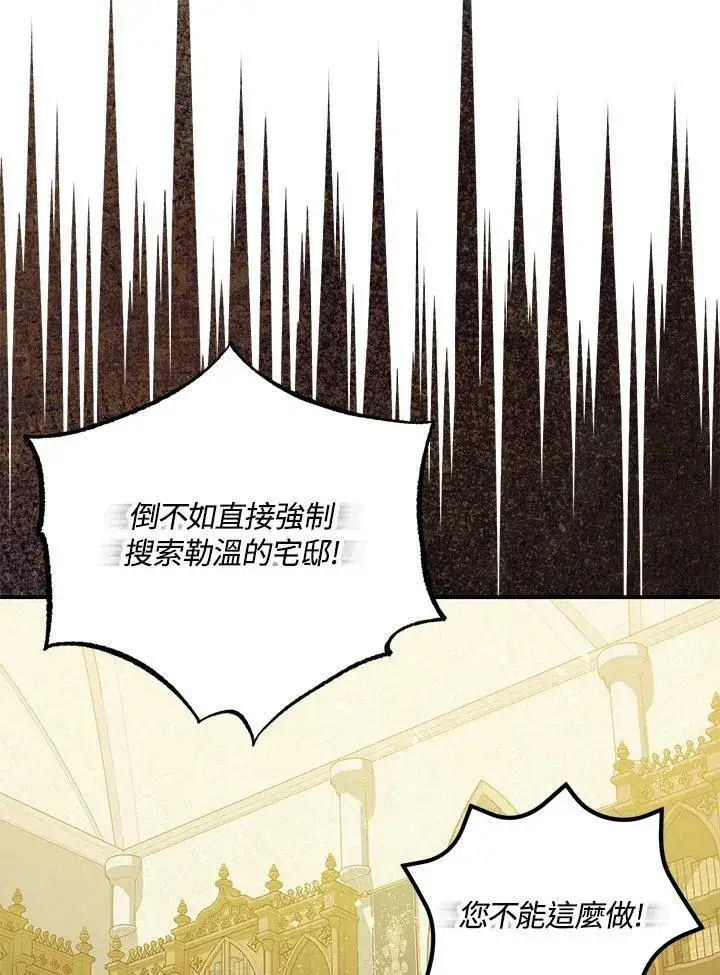漫画《暴君的精神安定剂》第75话第69张图