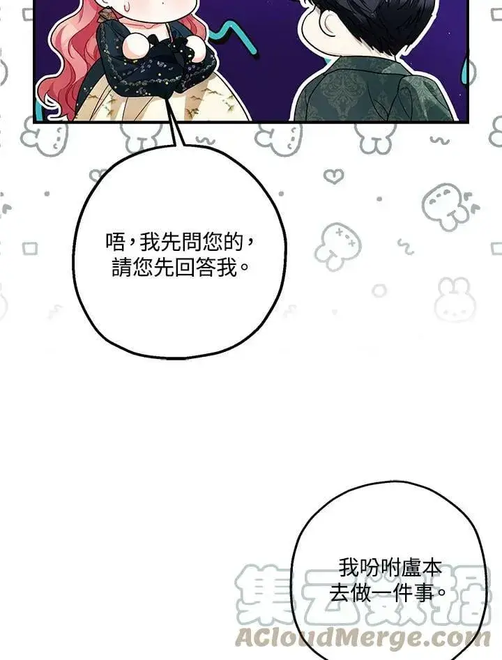漫画《暴君的精神安定剂》第75话第7张图