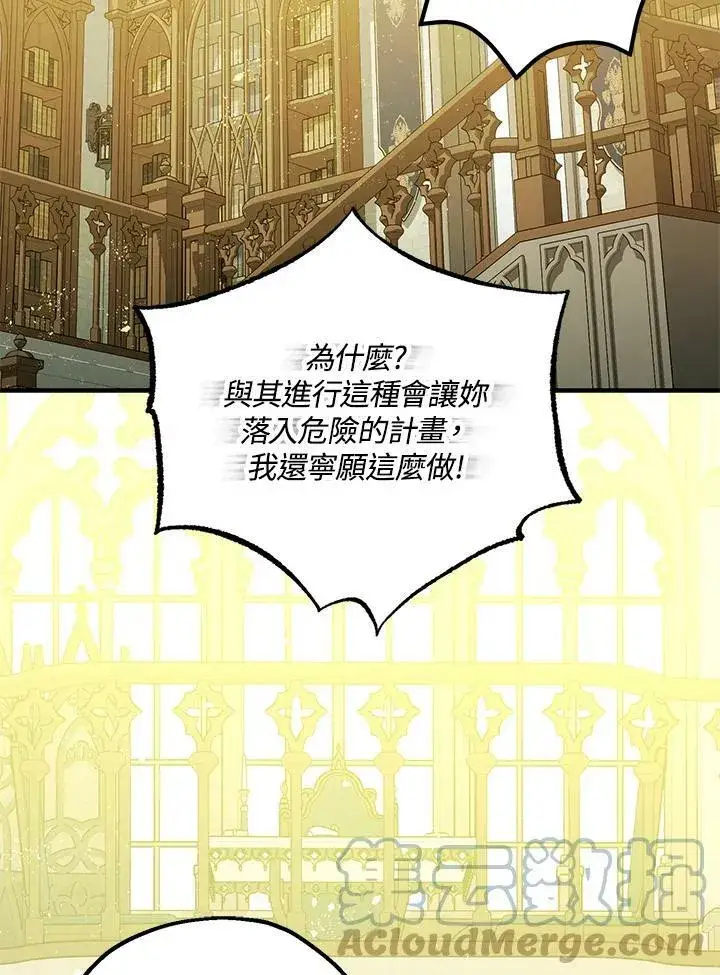漫画《暴君的精神安定剂》第75话第70张图