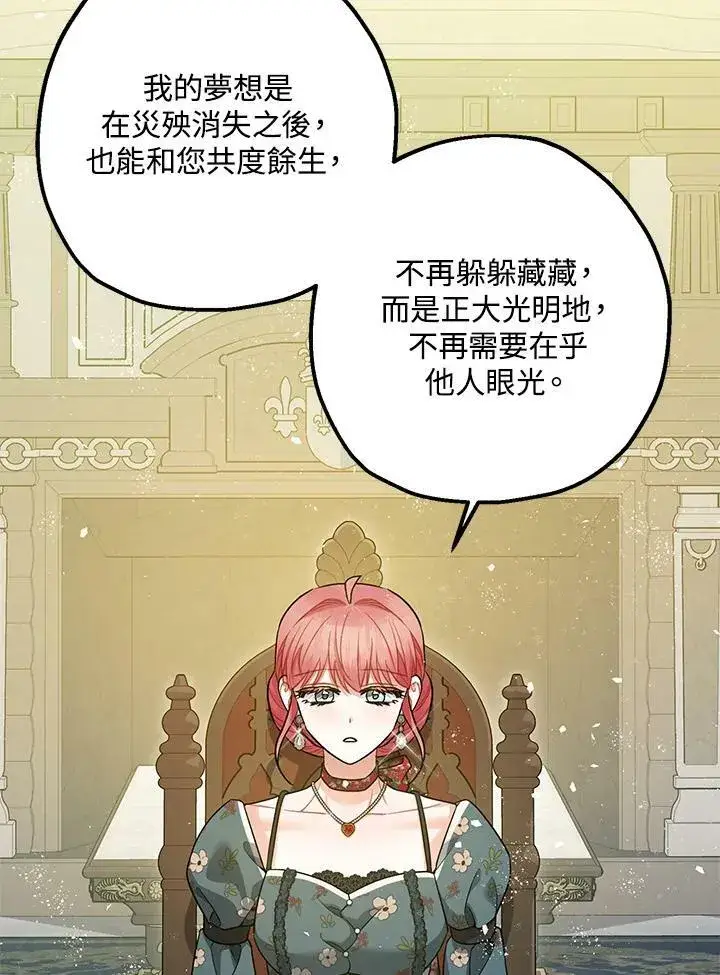 漫画《暴君的精神安定剂》第75话第71张图