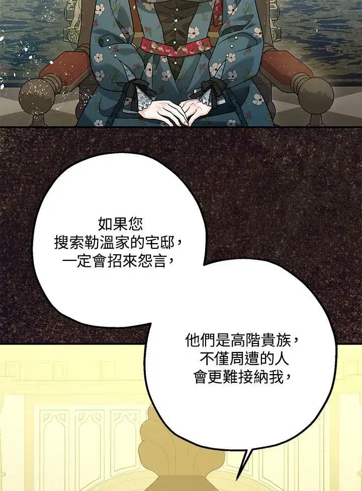 漫画《暴君的精神安定剂》第75话第72张图