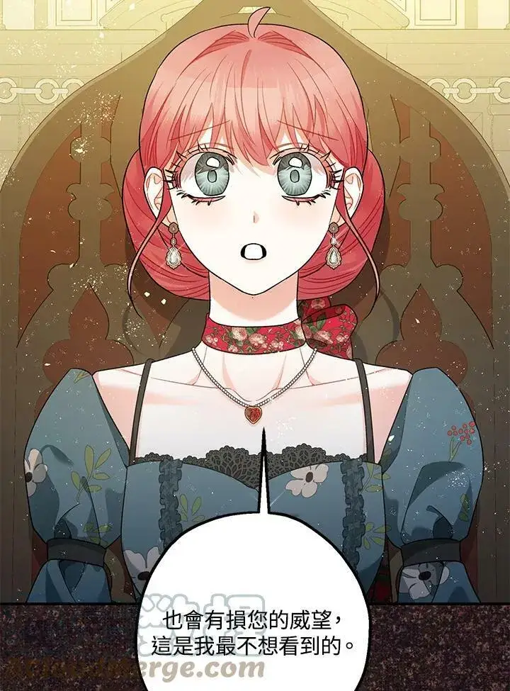 漫画《暴君的精神安定剂》第75话第73张图