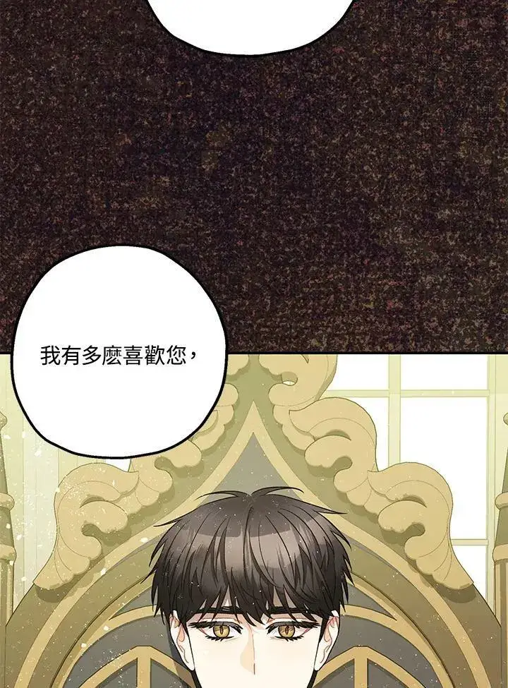 漫画《暴君的精神安定剂》第75话第74张图