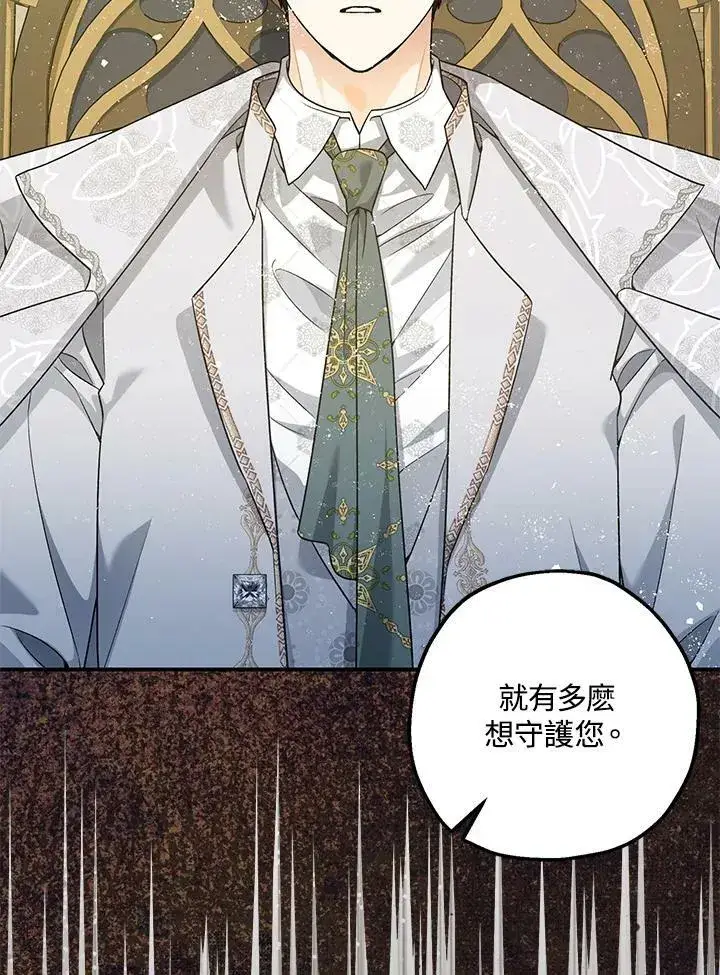 漫画《暴君的精神安定剂》第75话第75张图