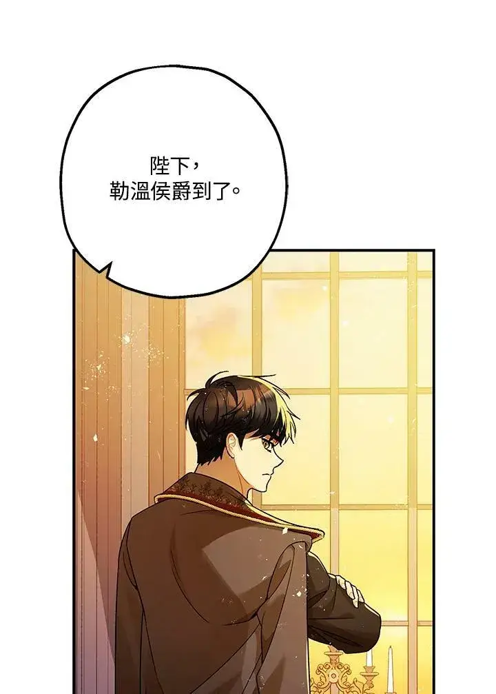 漫画《暴君的精神安定剂》第75话第77张图
