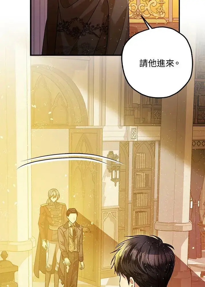 漫画《暴君的精神安定剂》第75话第78张图