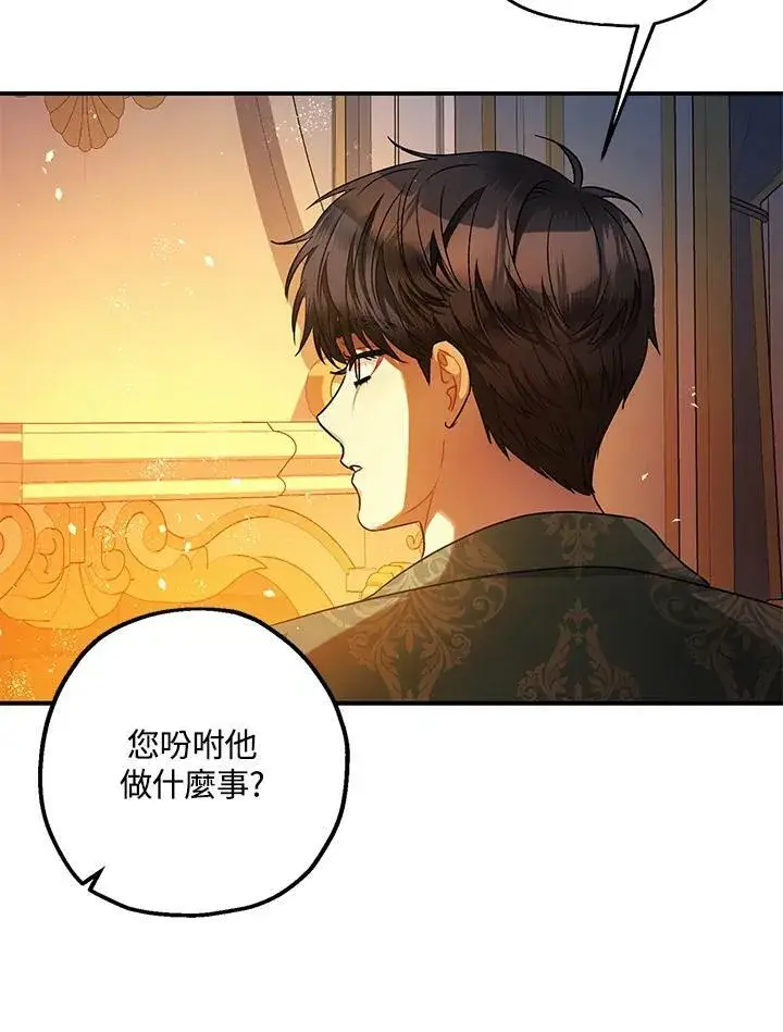漫画《暴君的精神安定剂》第75话第8张图