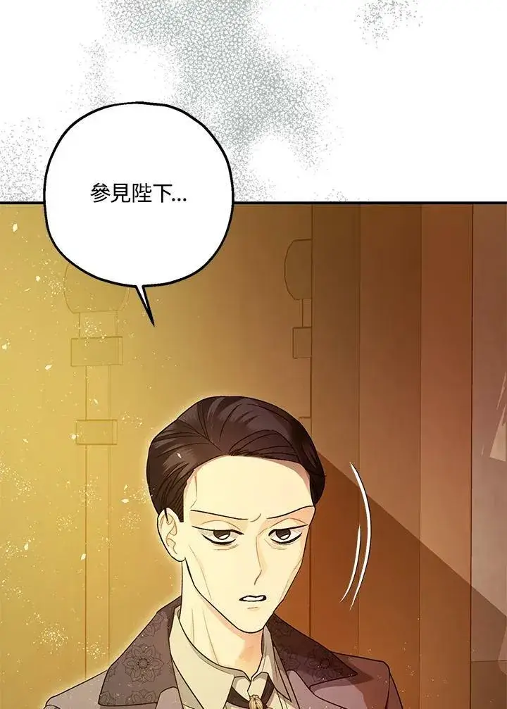 漫画《暴君的精神安定剂》第75话第80张图