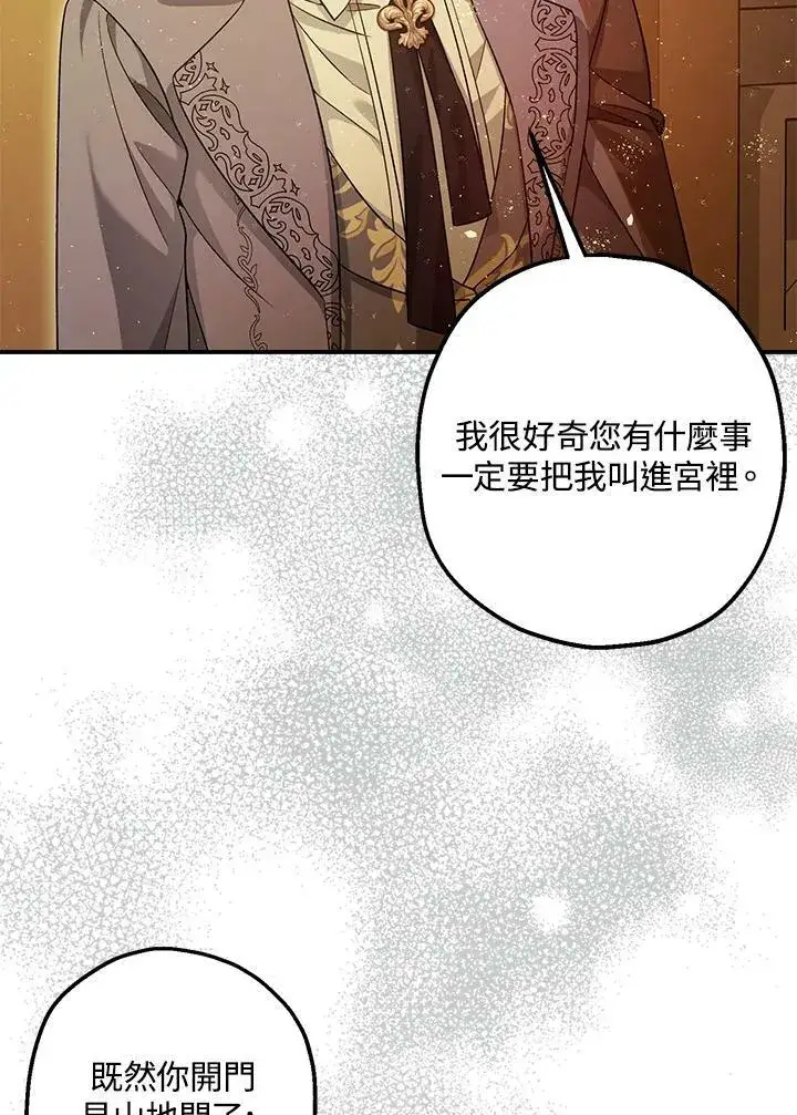 漫画《暴君的精神安定剂》第75话第81张图