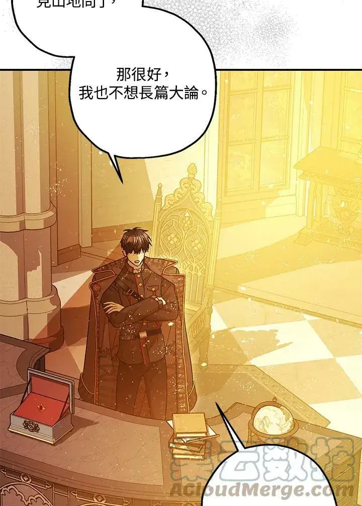 漫画《暴君的精神安定剂》第75话第82张图