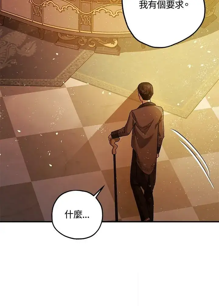 漫画《暴君的精神安定剂》第75话第83张图