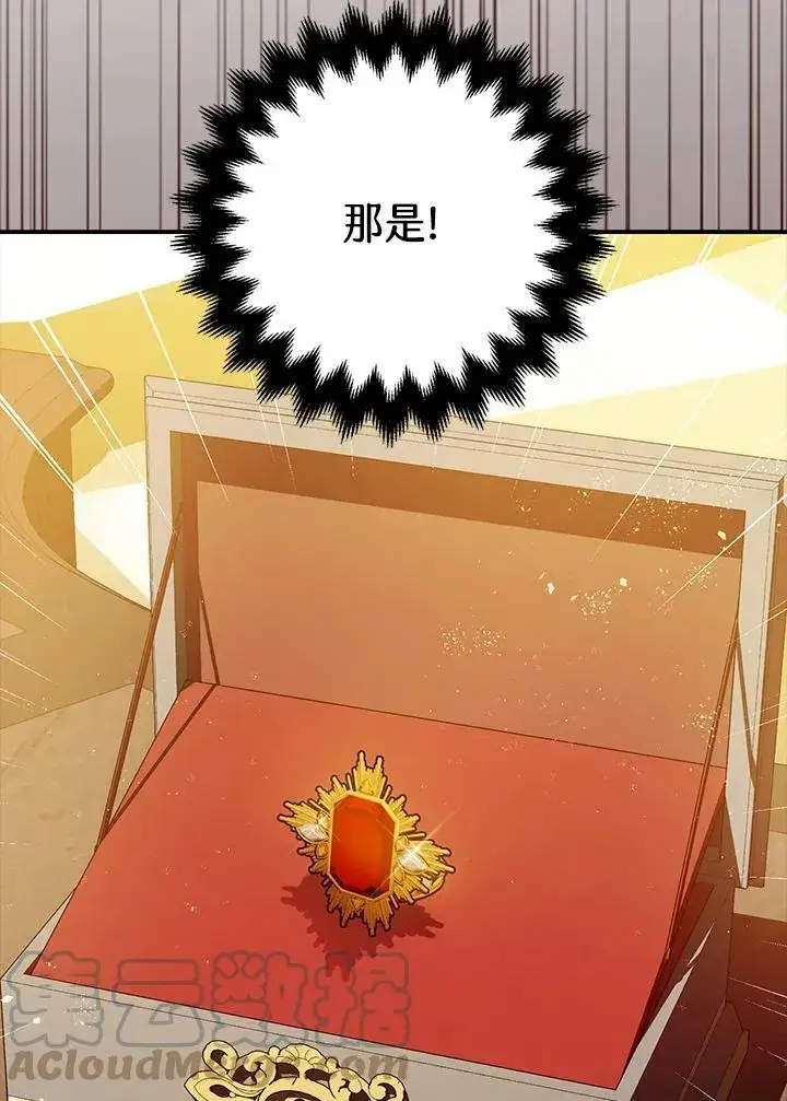 漫画《暴君的精神安定剂》第75话第85张图