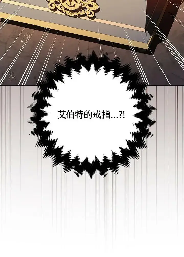 漫画《暴君的精神安定剂》第75话第86张图