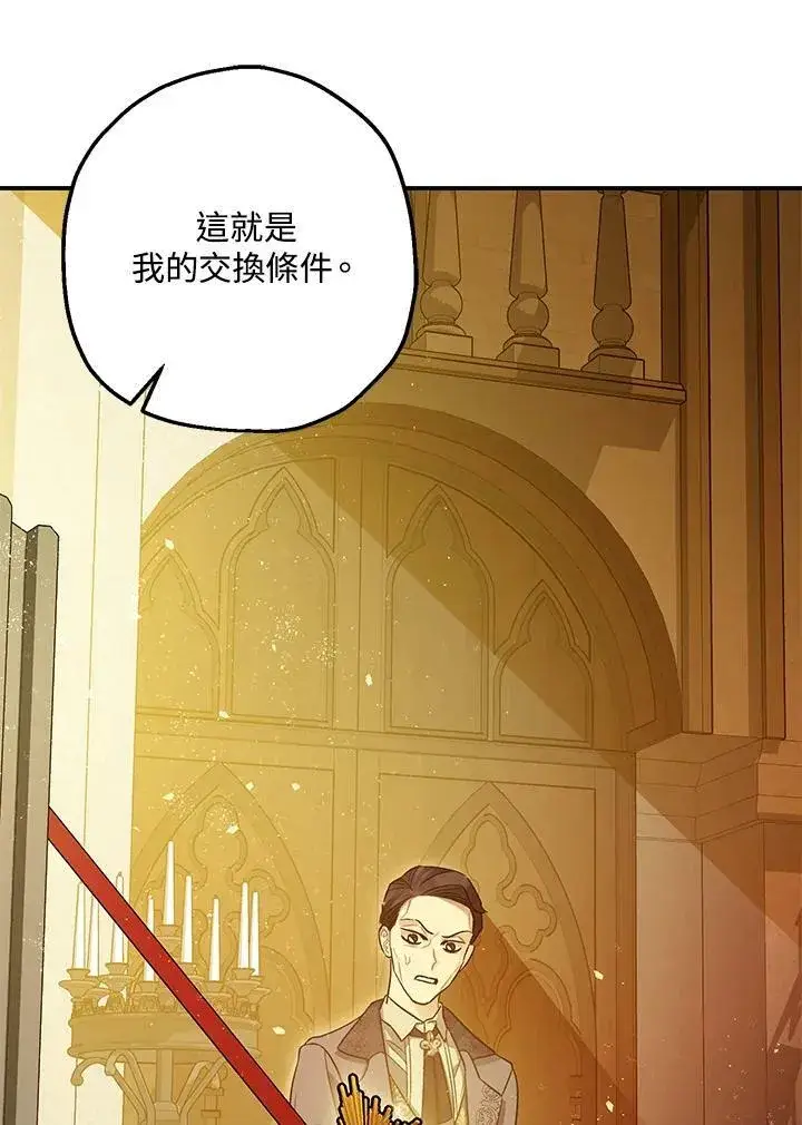 漫画《暴君的精神安定剂》第75话第87张图