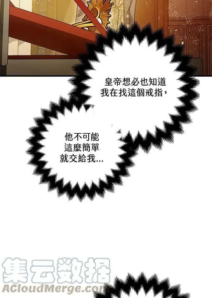漫画《暴君的精神安定剂》第75话第88张图