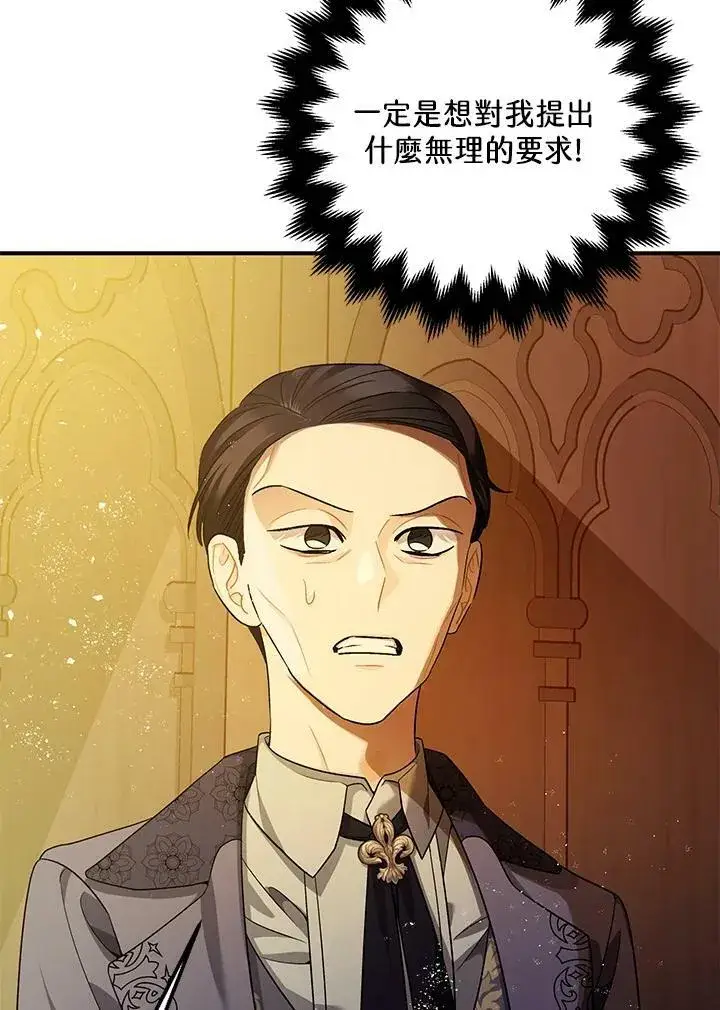 漫画《暴君的精神安定剂》第75话第89张图