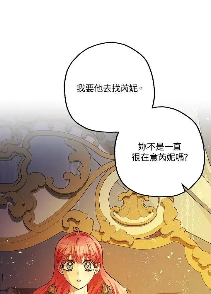 漫画《暴君的精神安定剂》第75话第9张图