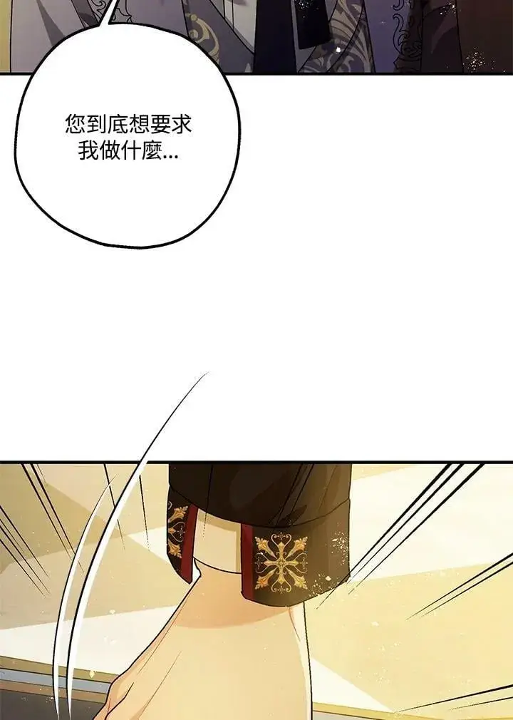 漫画《暴君的精神安定剂》第75话第90张图