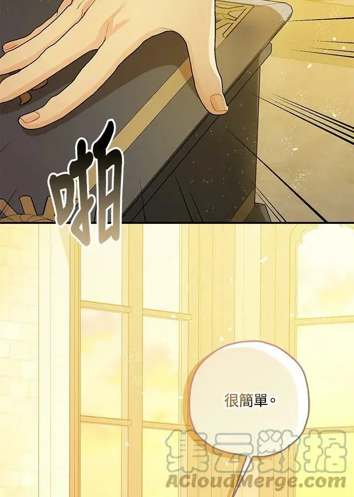 漫画《暴君的精神安定剂》第75话第91张图