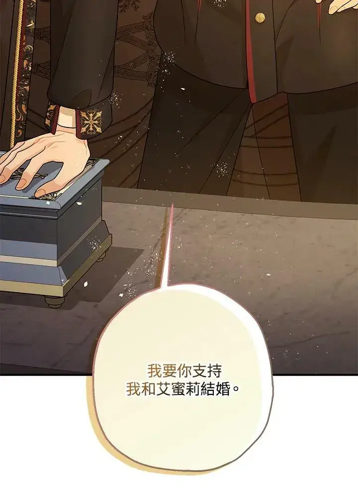 漫画《暴君的精神安定剂》第75话第93张图