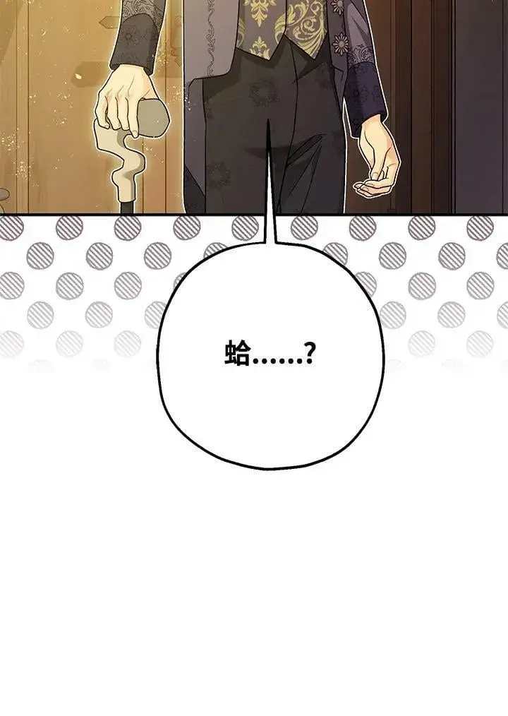漫画《暴君的精神安定剂》第75话第95张图