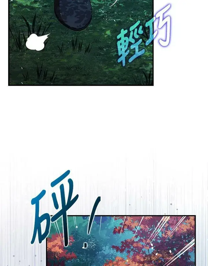 漫画《暴君的精神安定剂》第76话第102张图