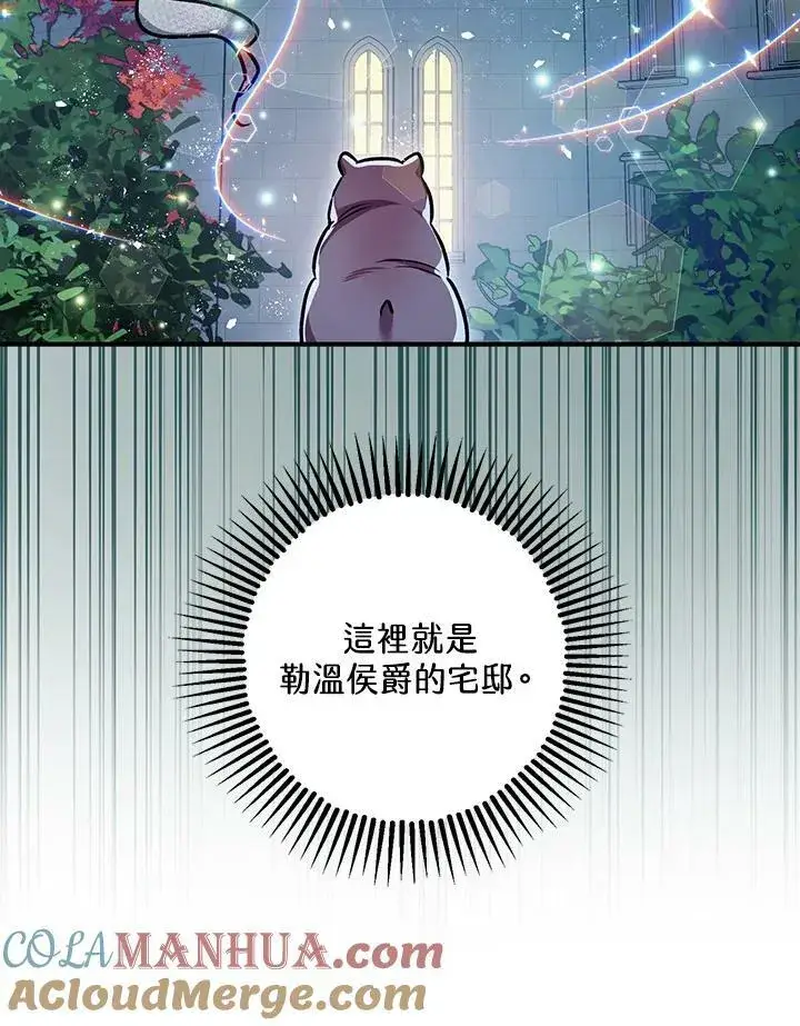 漫画《暴君的精神安定剂》第76话第105张图