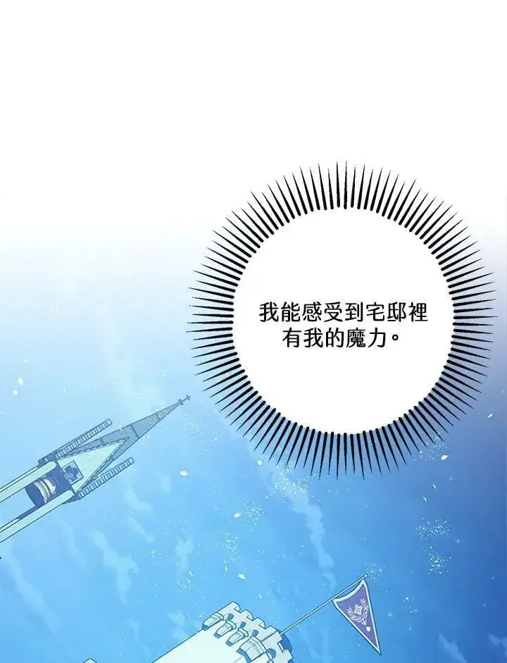 漫画《暴君的精神安定剂》第76话第106张图