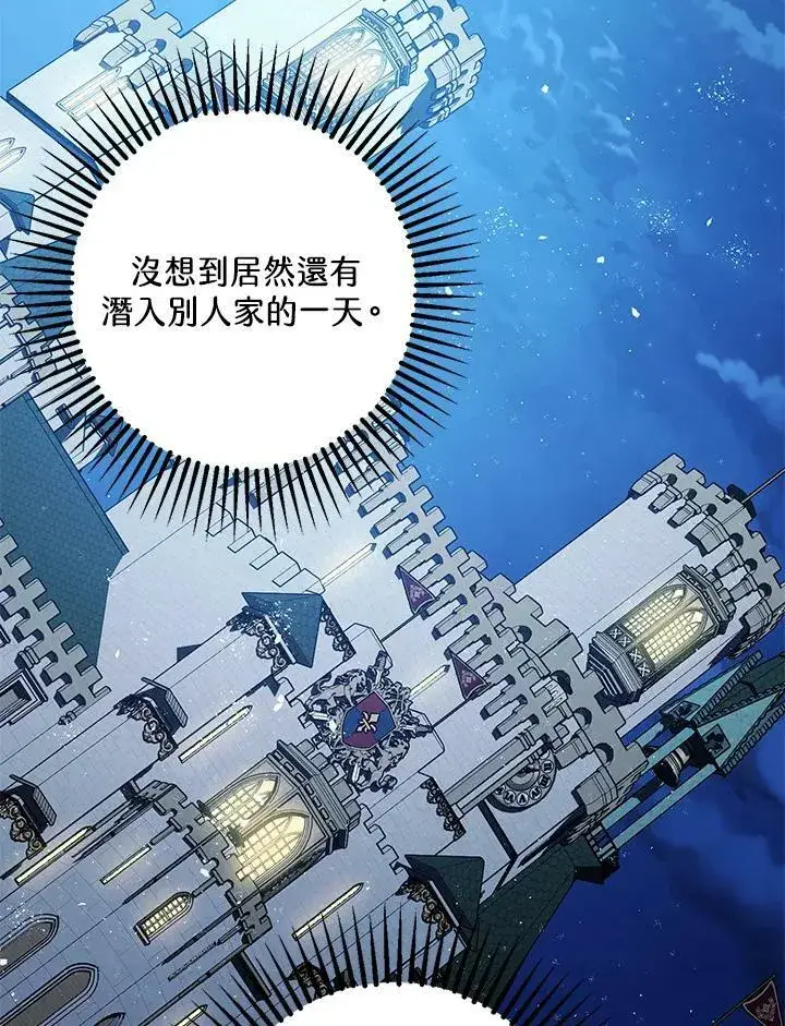 漫画《暴君的精神安定剂》第76话第107张图