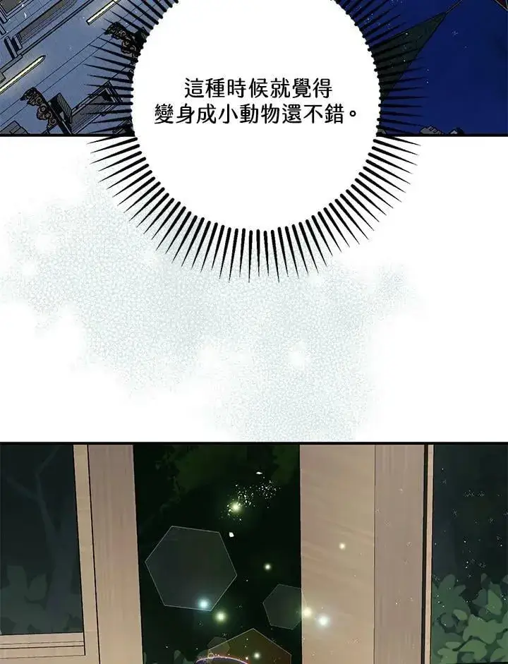 漫画《暴君的精神安定剂》第76话第108张图