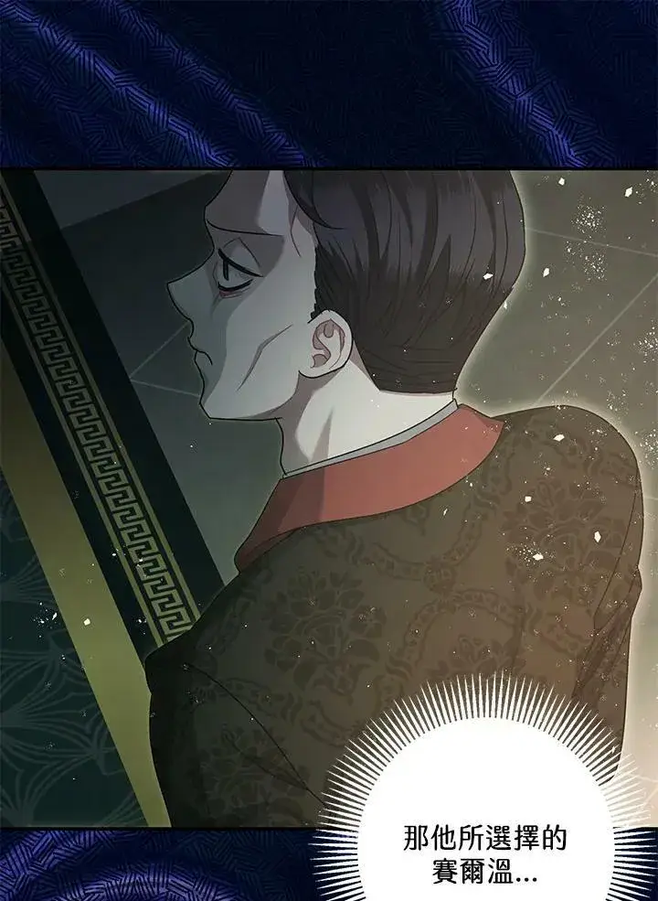 漫画《暴君的精神安定剂》第76话第11张图
