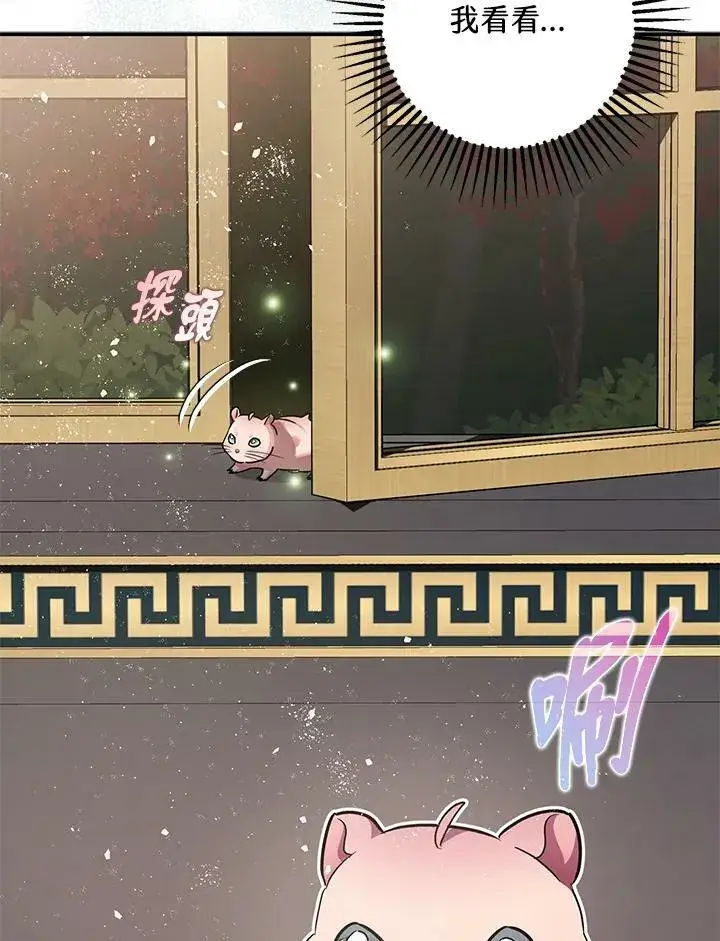 漫画《暴君的精神安定剂》第76话第110张图