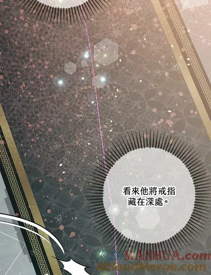 漫画《暴君的精神安定剂》第76话第113张图