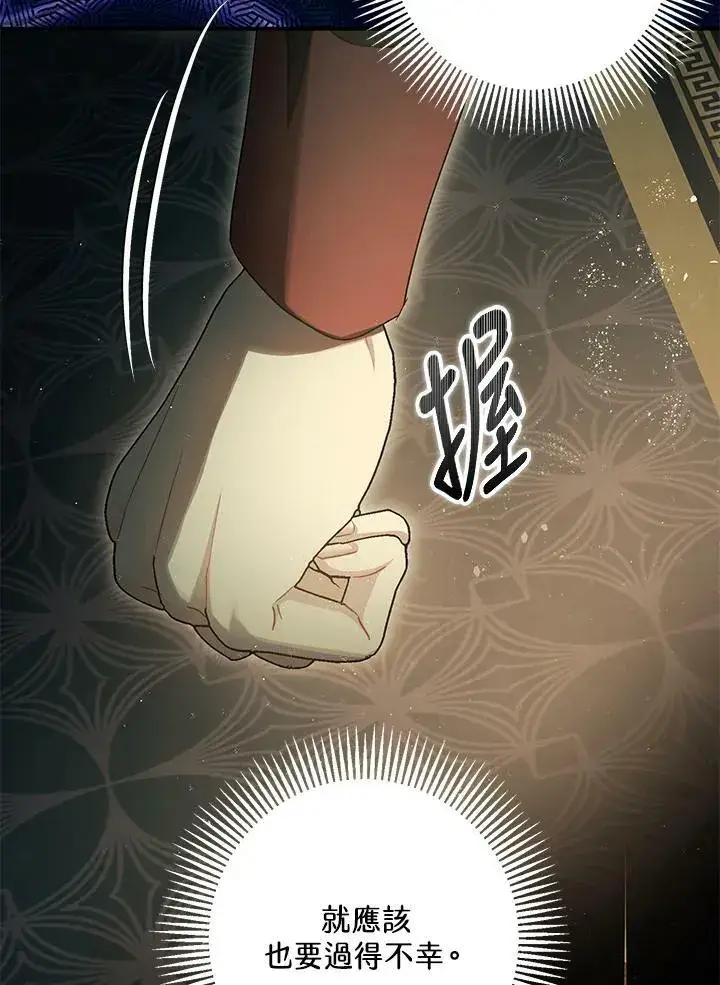 漫画《暴君的精神安定剂》第76话第12张图