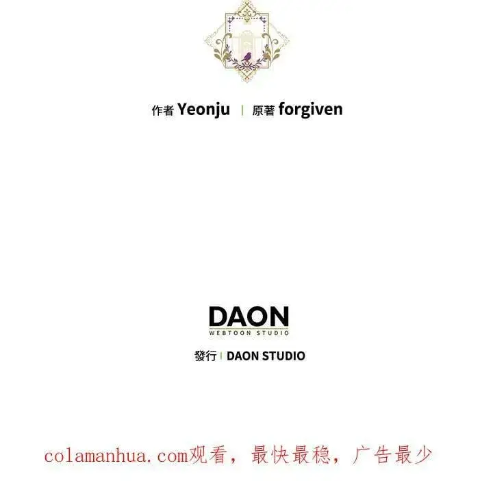 漫画《暴君的精神安定剂》第76话第123张图