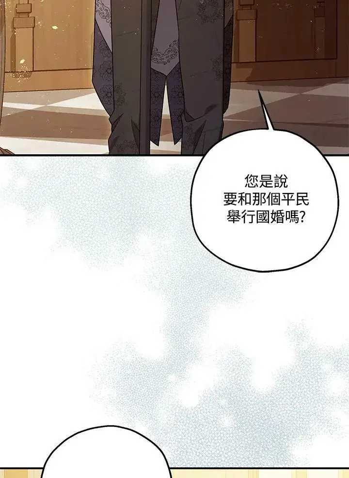 漫画《暴君的精神安定剂》第76话第15张图