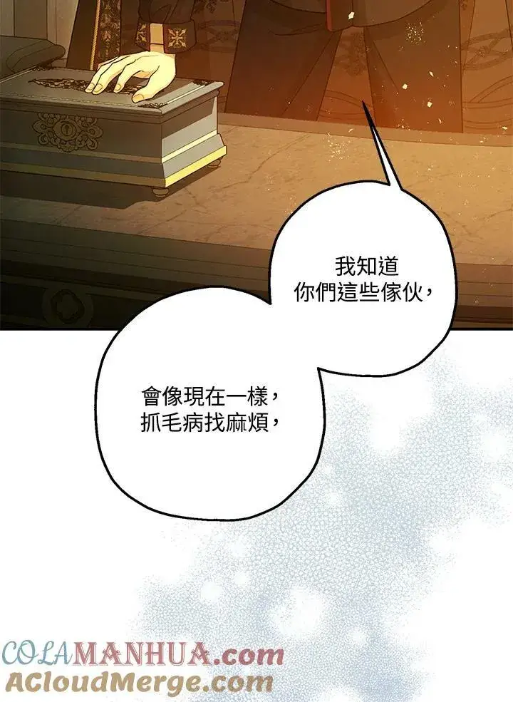 漫画《暴君的精神安定剂》第76话第17张图