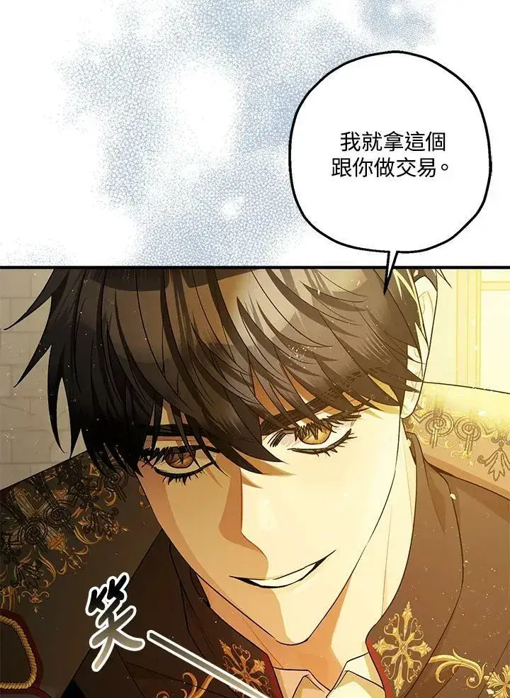漫画《暴君的精神安定剂》第76话第18张图