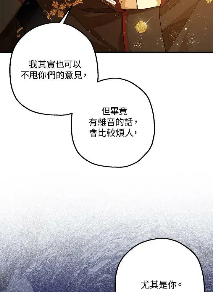 漫画《暴君的精神安定剂》第76话第19张图