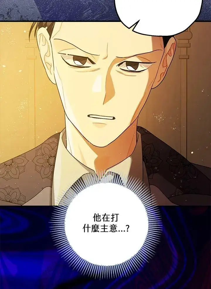 漫画《暴君的精神安定剂》第76话第20张图